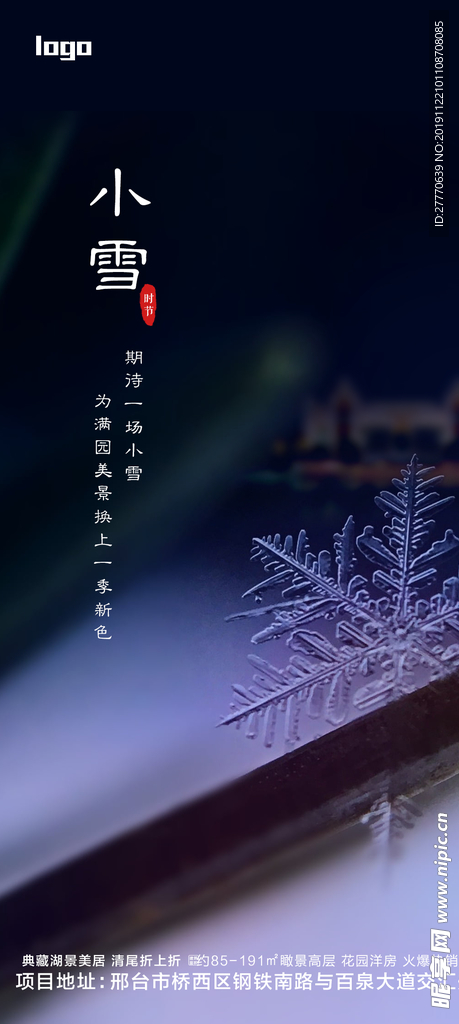 节气小雪飞机稿