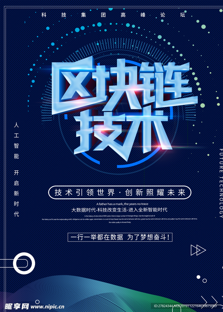 区块链