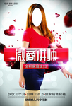 讲师海报
