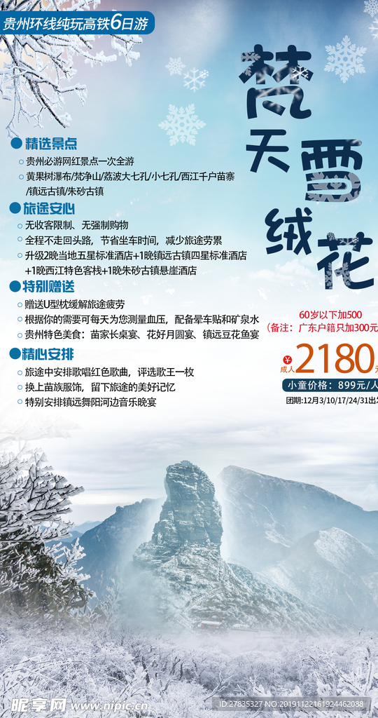梵净山雪季
