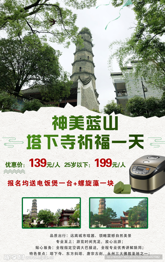 祈福一天