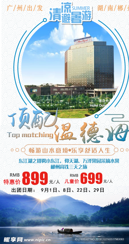 顶配温德姆