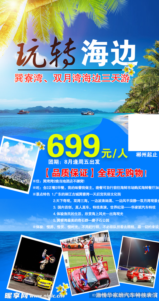 玩转海边
