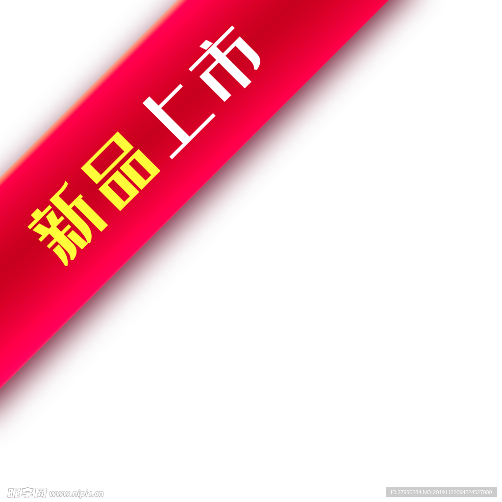 超市新品上市标签