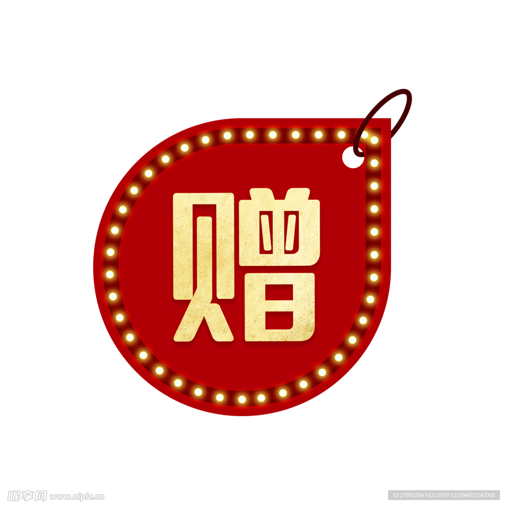 大气红色超市赠字体标签