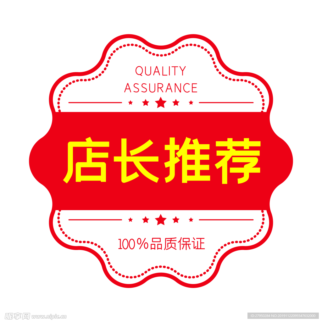 红色标签 超市元素