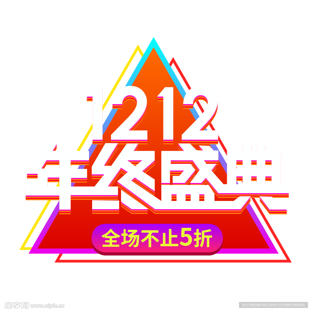 双1212年终盛典