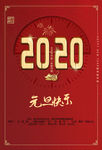 大气红色2020元旦快乐