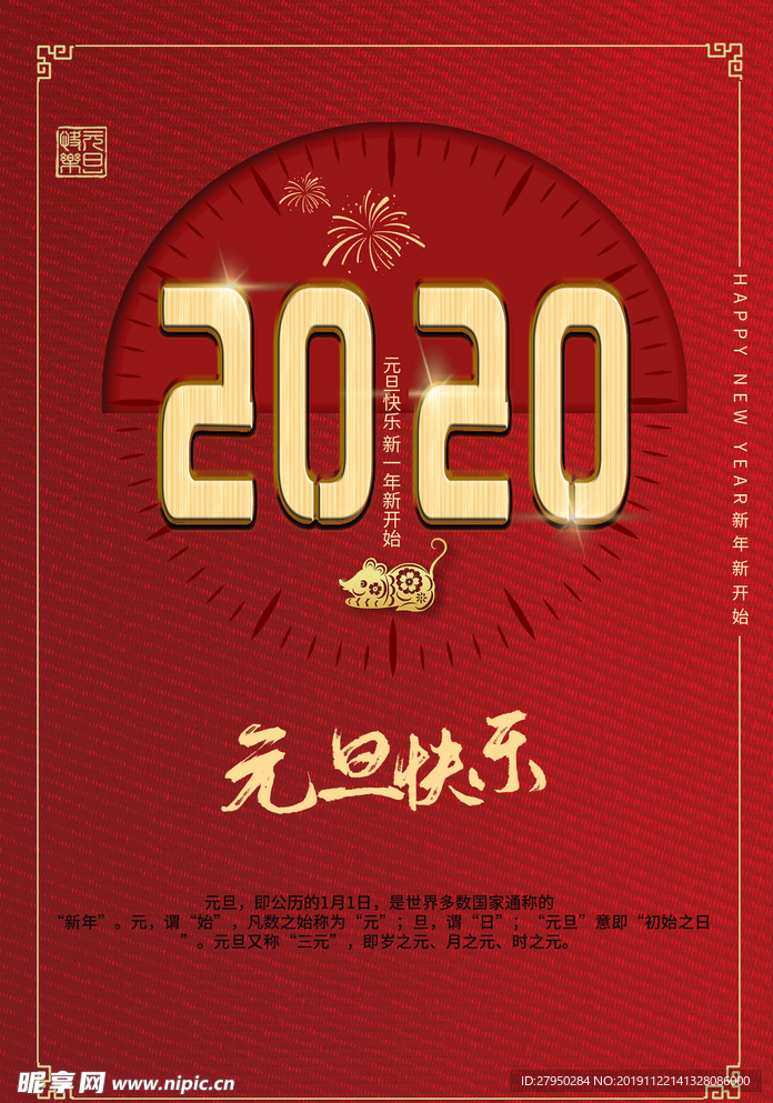 大气红色2020元旦快乐