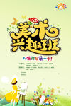 美术兴趣班海报