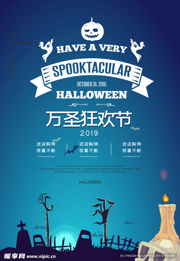 万圣狂欢节海报