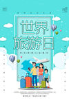 旅游海报
