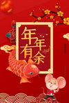 年年有余海报