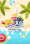 夏季促销海报