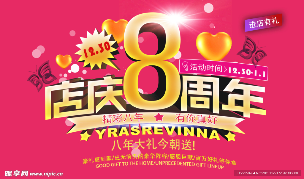 8周年庆典展板