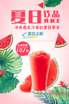 夏日饮品海报