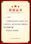 荣誉证书
