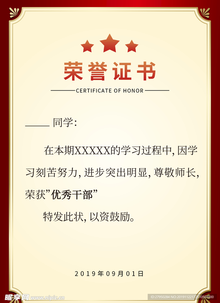 荣誉证书