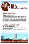 学术报告海报