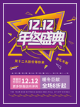 双十二海报