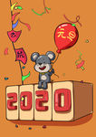 2020卡通新年元旦海报