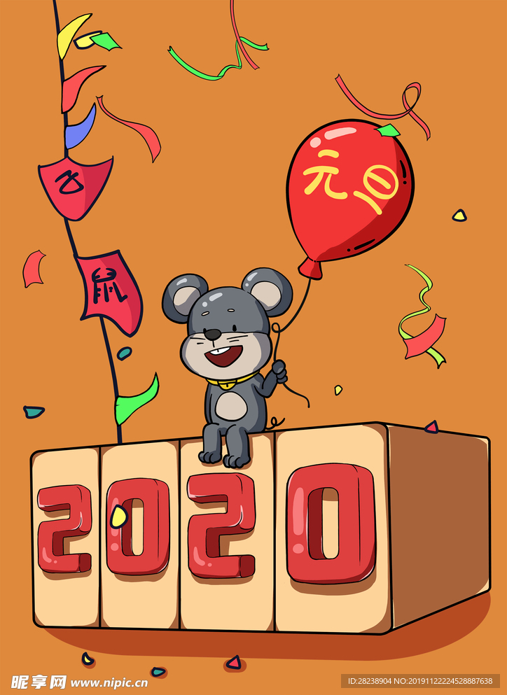 2020卡通新年元旦海报