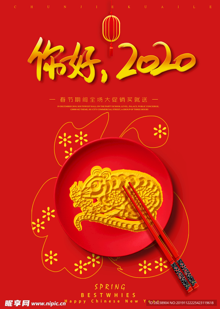春节鼠年海报