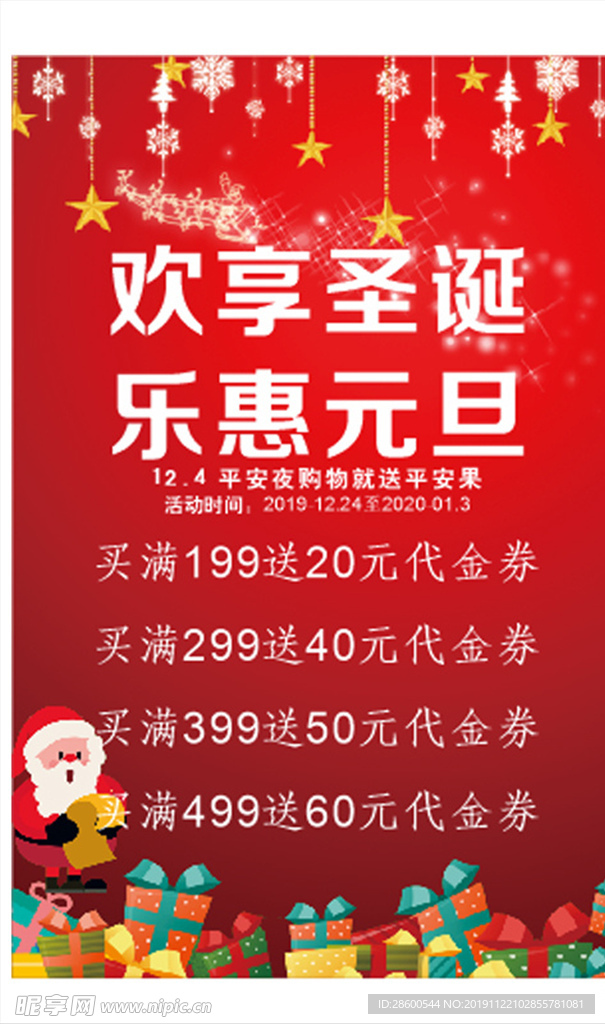 圣诞元旦宣传单