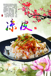 凉皮素材
