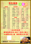 烧烤