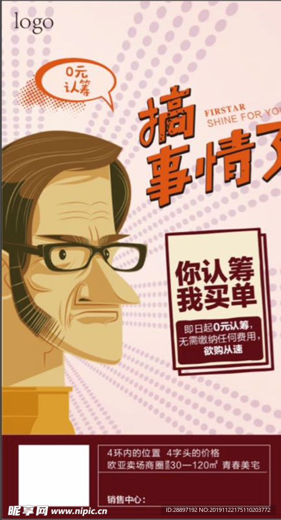 认筹
