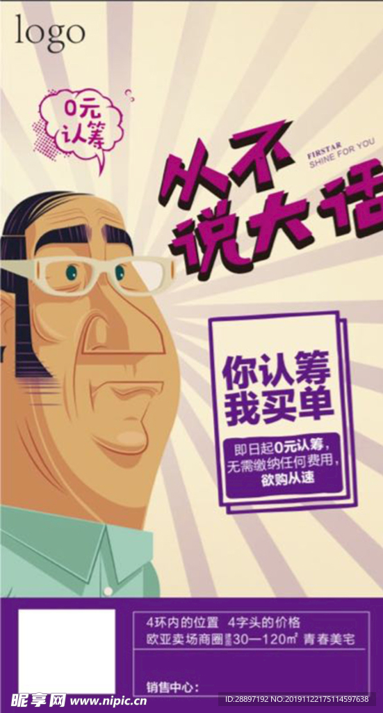 认筹微信