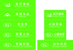 医药分类牌