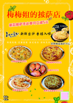 披萨彩页
