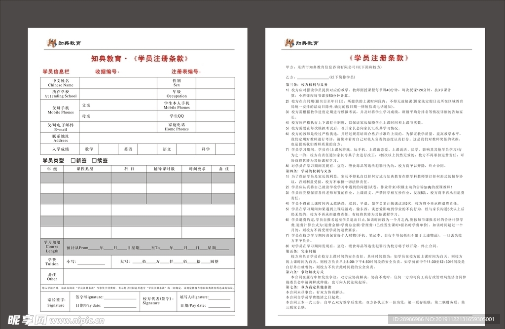 学员注册条款