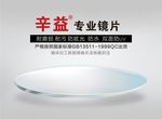 专业镜片海报