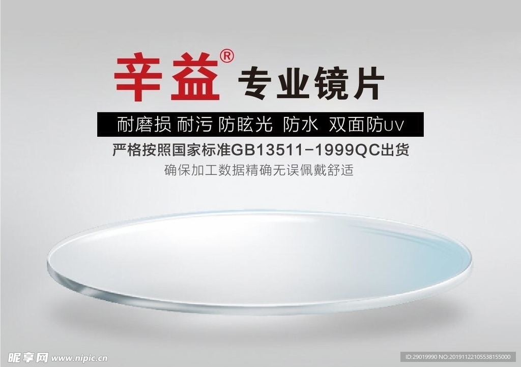 专业镜片海报