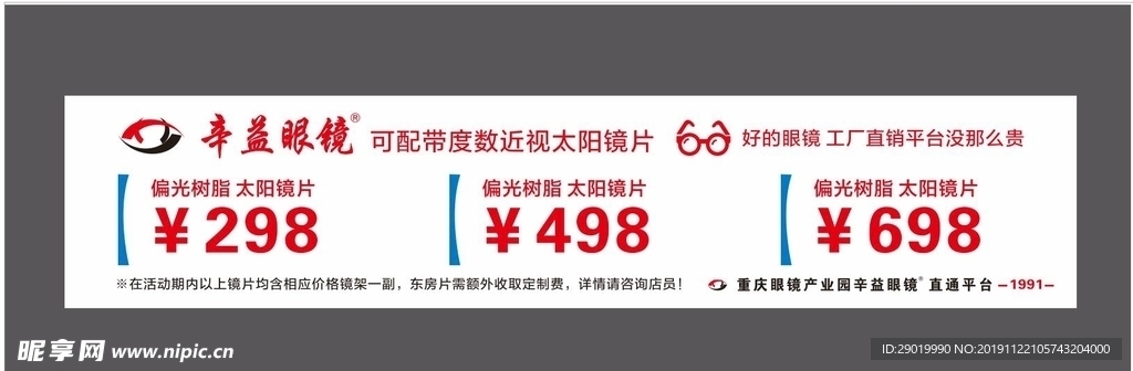 辛益眼镜