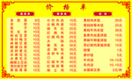 价格单