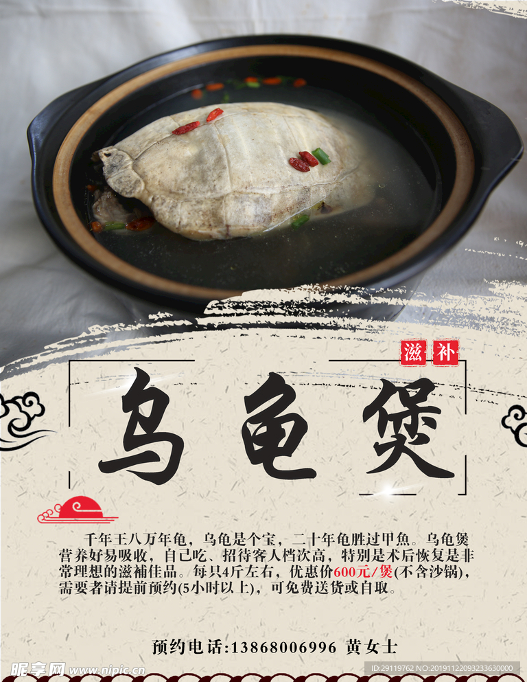 乌龟煲海报