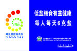 减盐防控