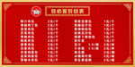 价目表