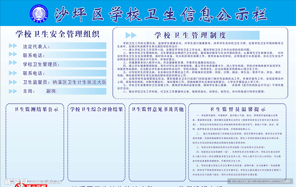 学校卫生信息公示栏