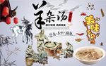 羊杂汤背景墙PSD模板下载