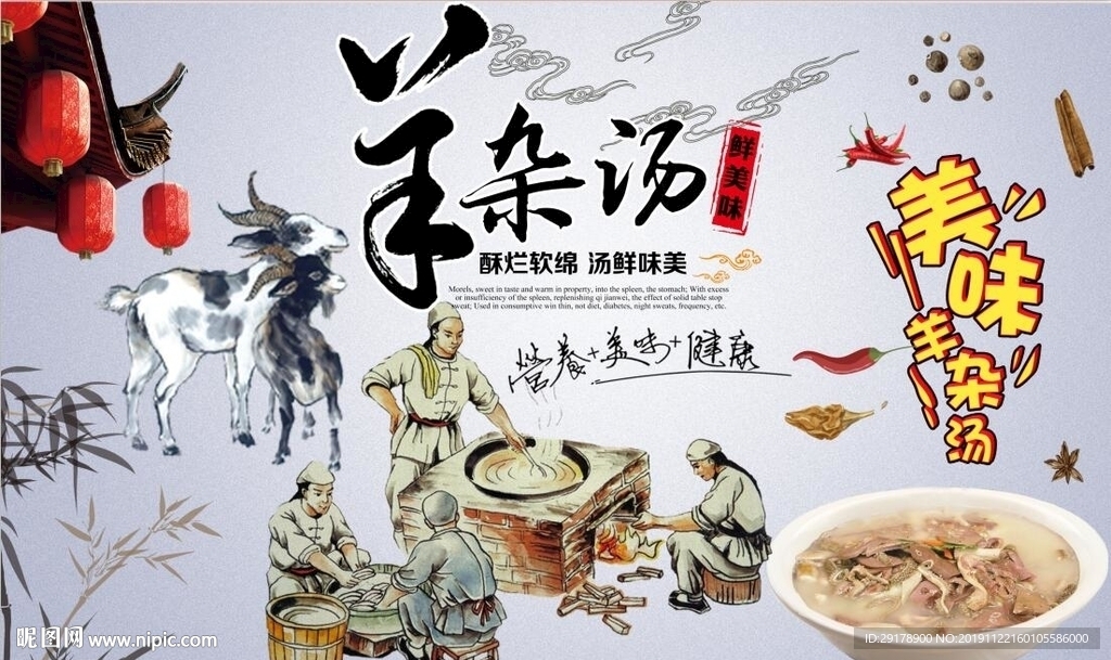羊杂汤背景墙PSD模板下载