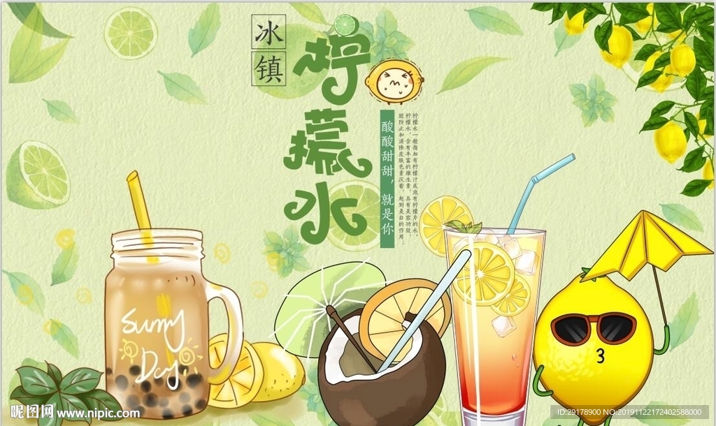 冰镇柠檬水背景墙PSD模板下载