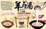 羊肉汤背景墙PSD模板下载