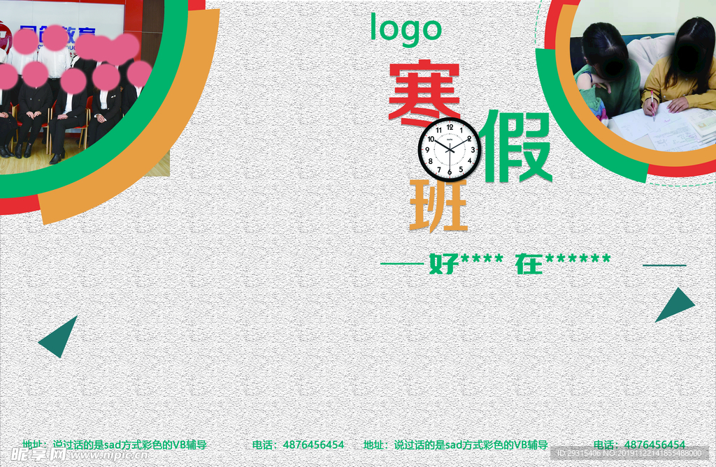 寒假班折页