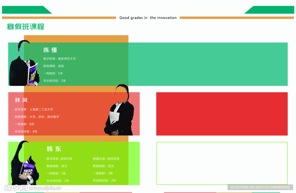 寒假折页内页设计