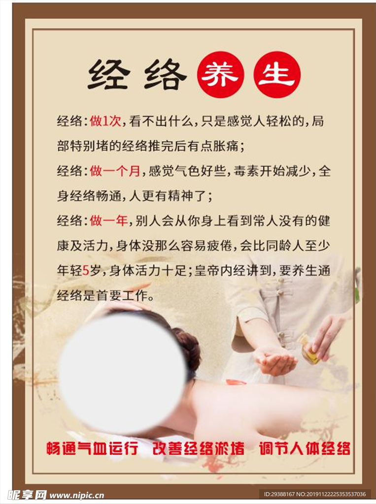 中医养生
